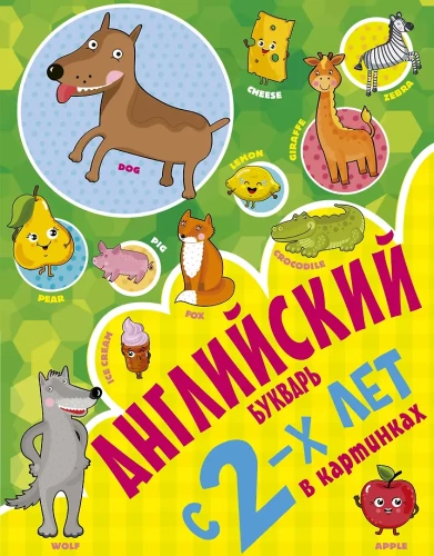 Anglų abėcėlė su 2 metų vaikams paveikslėliuose