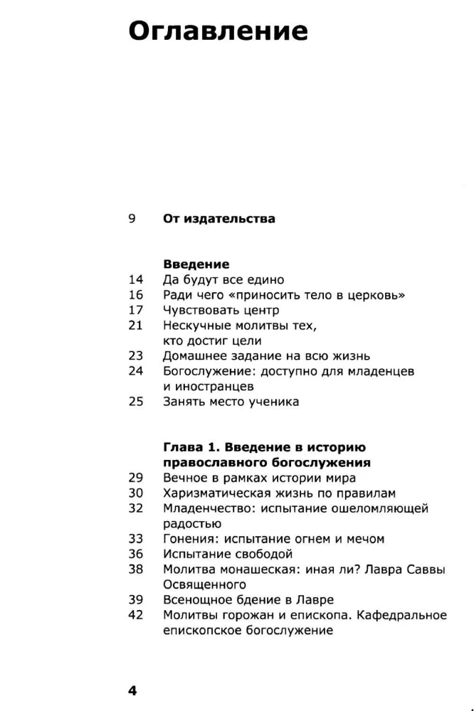 Jak jest zorganizowana liturgia Kościoła