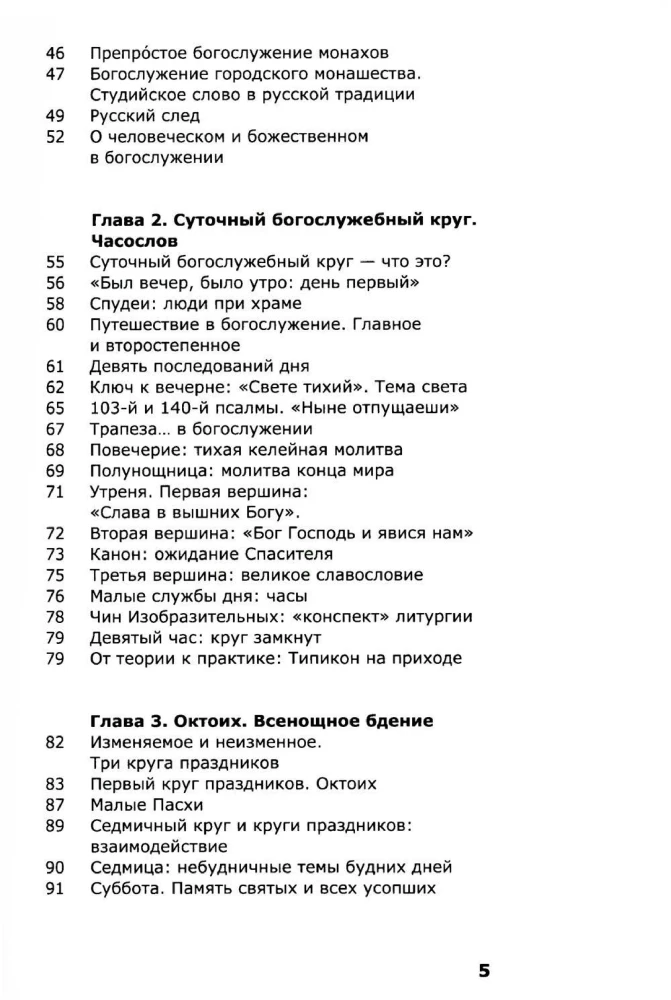Jak jest zorganizowana liturgia Kościoła