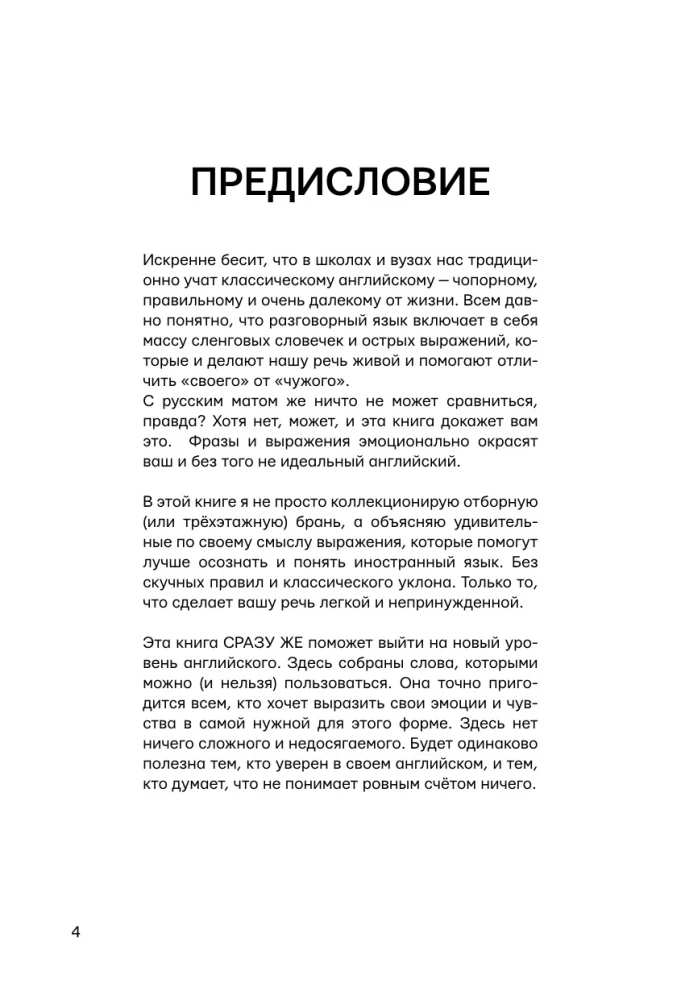 Anglų kalba su @fuckingenglish