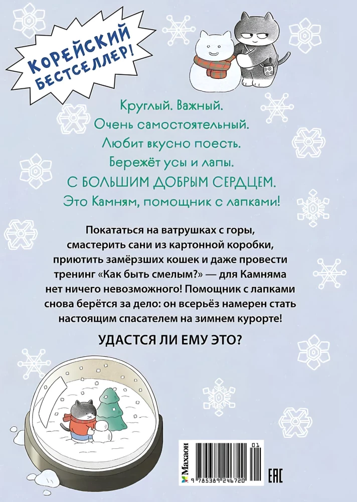 Kaķis uz vafeles
