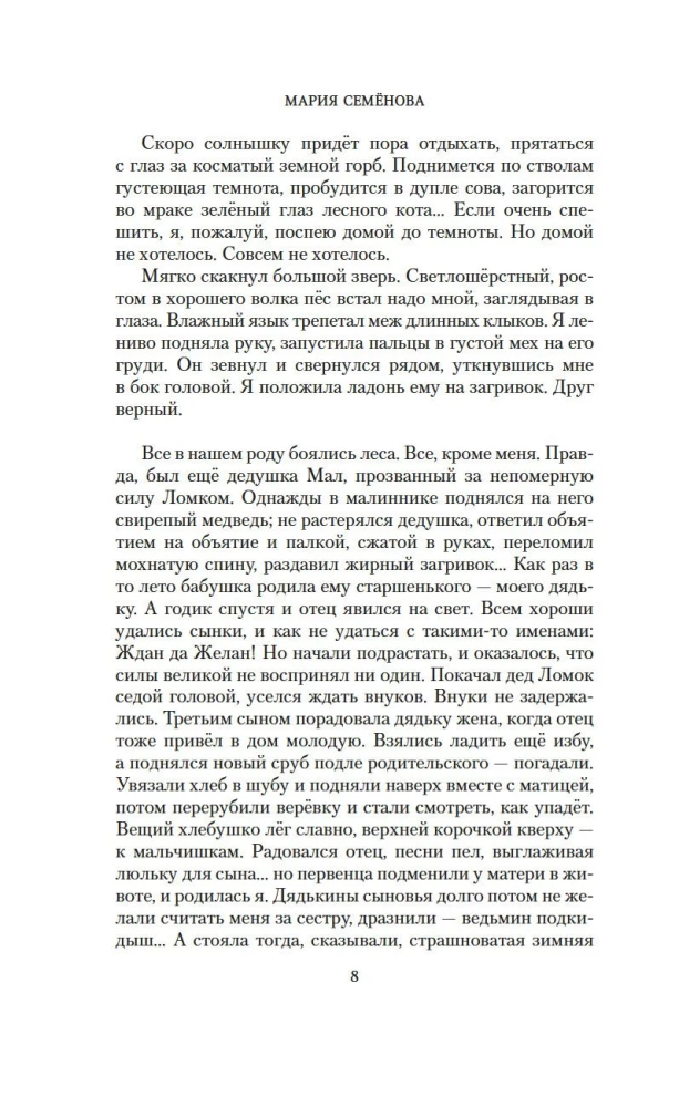 Валькирия. Тот, кого я всегда жду
