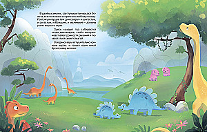 Julge dinosaurus. Kuidas hirmust võita?