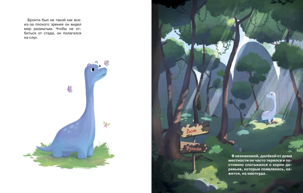 Julge dinosaurus. Kuidas hirmust võita?