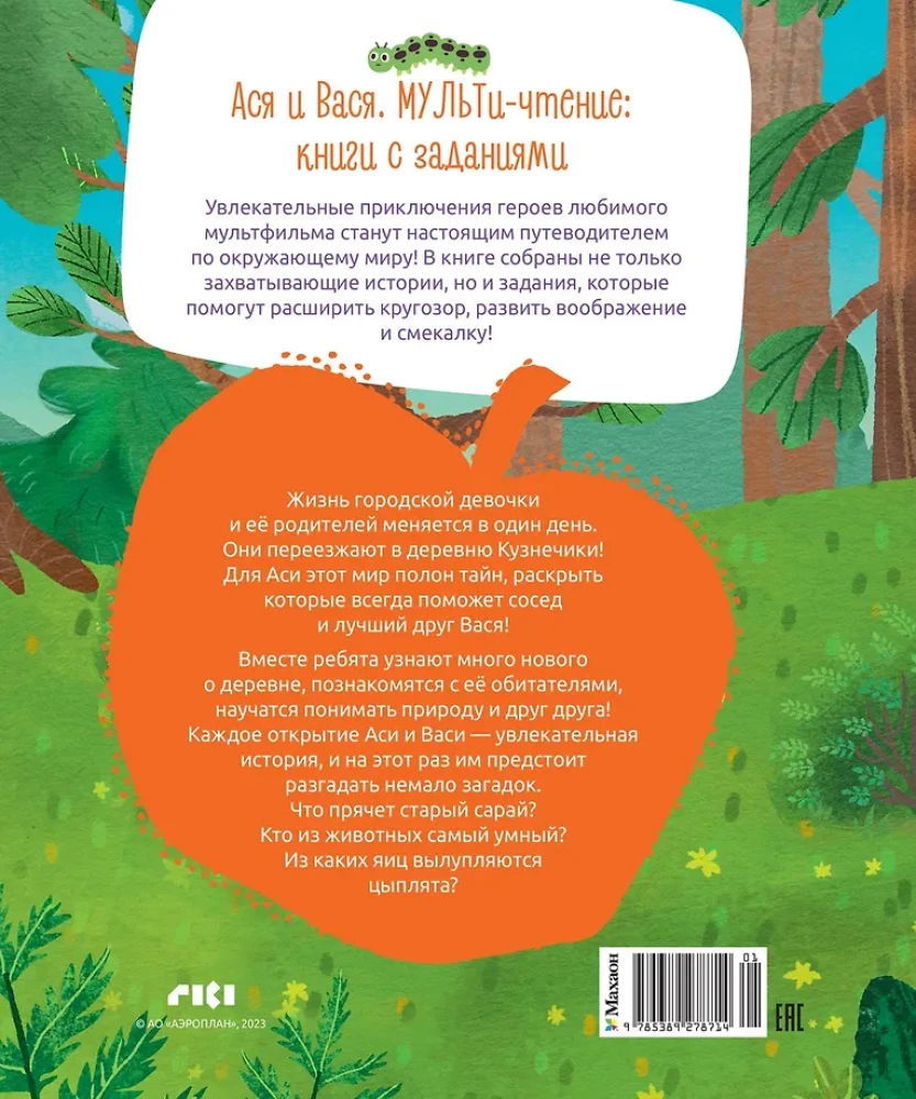 Asa ir Vasya. Iš baimės akys didelės!