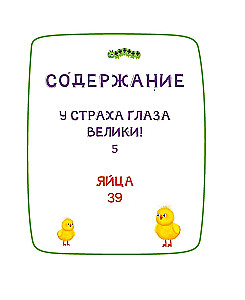 Asa ir Vasya. Iš baimės akys didelės!