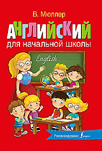 Angļu valoda sākumskolai