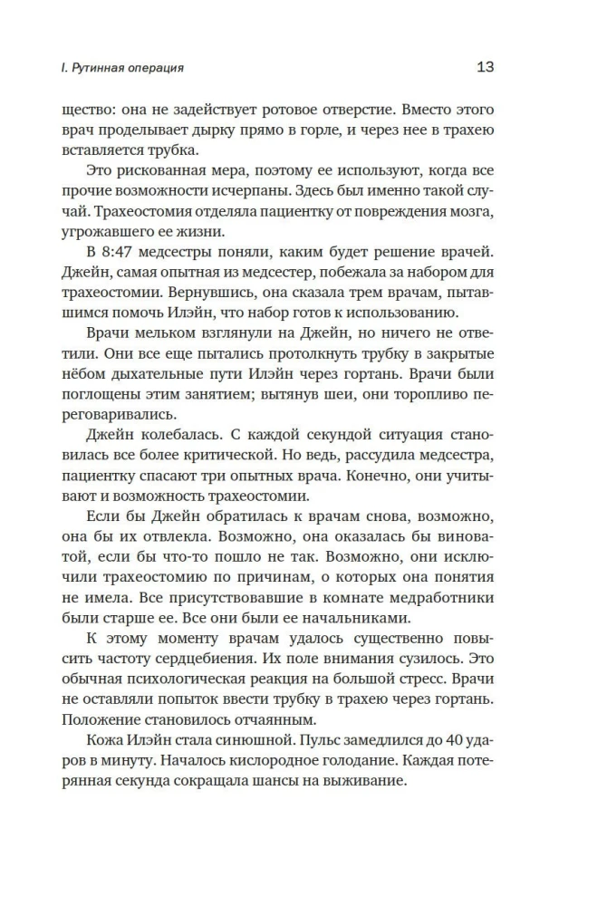 Принцип черного ящика. Почему ошибки - основа наших достижений