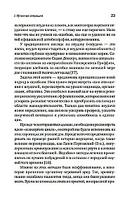 Принцип черного ящика. Почему ошибки - основа наших достижений