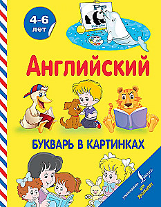 Anglų abėcėlės knygelė su paveikslėliais