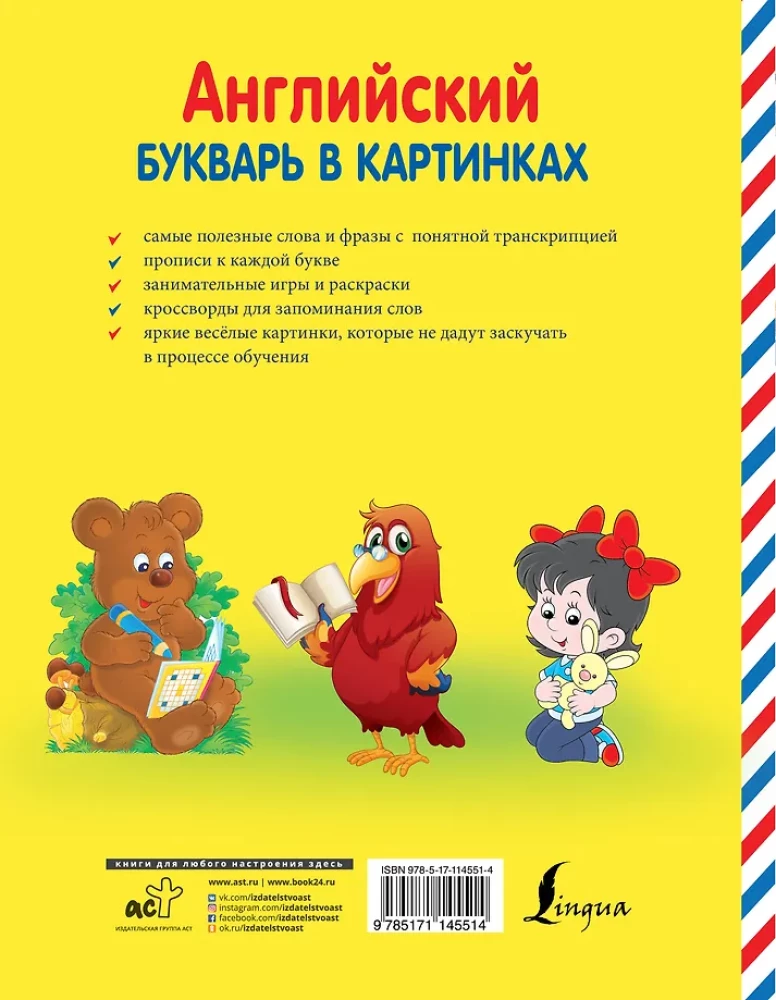 Anglų abėcėlės knygelė su paveikslėliais