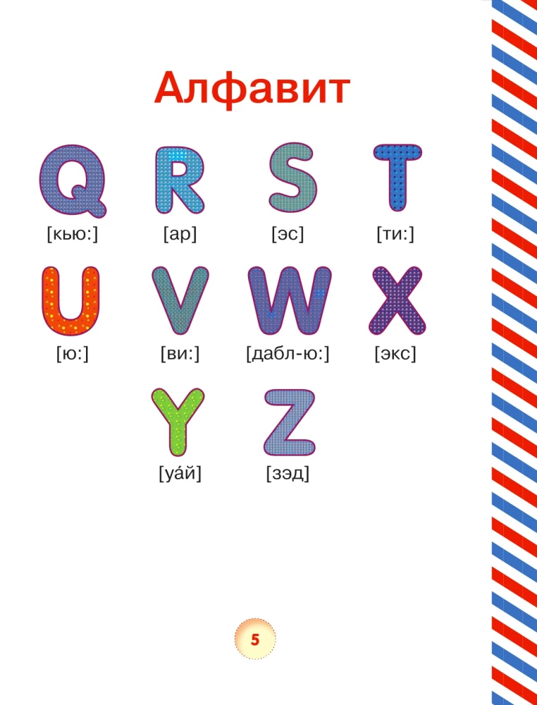 Anglų abėcėlės knygelė su paveikslėliais