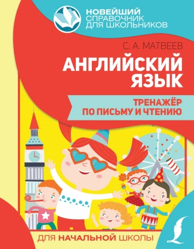 English Language. Writing and Reading Exercise