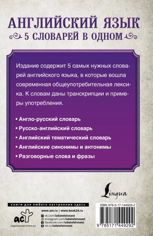 Angļu valoda. 5 vārdnīcas vienā