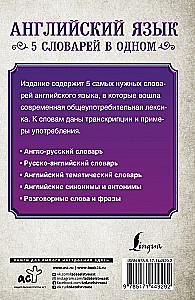 Angļu valoda. 5 vārdnīcas vienā
