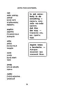Angļu valoda. 5 vārdnīcas vienā
