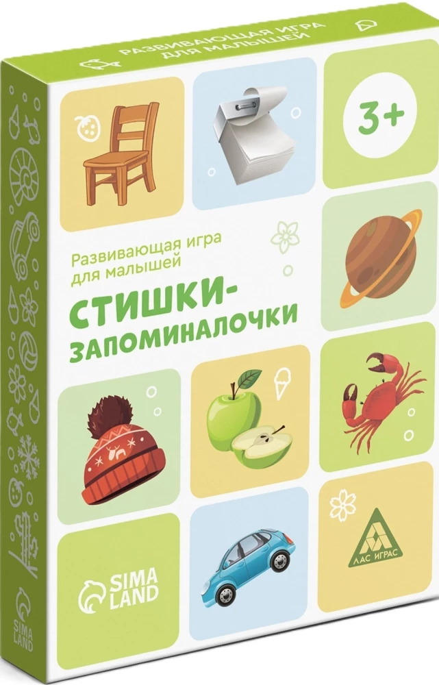 Развивающая игра для малышей - Стишки-запоминалочки