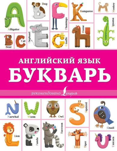 Anglų kalba. ABC knyga