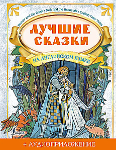 The Best Fairy Tales in English (+ Audio App)