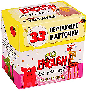 Angļu valoda mazajiem kartītēs (33 mācību kartītes)
