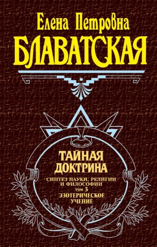 The Secret Doctrine. Synthesis of Science, Religion, and Philosophy. Volume 3