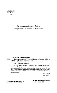 The Secret Doctrine. Synthesis of Science, Religion, and Philosophy. Volume 3