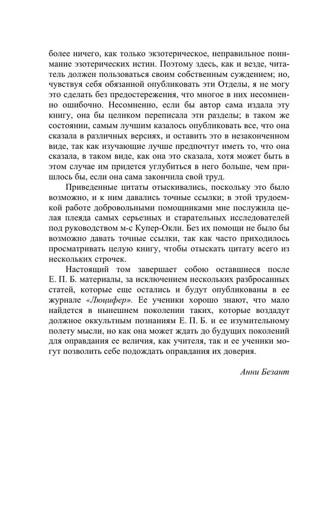 The Secret Doctrine. Synthesis of Science, Religion, and Philosophy. Volume 3