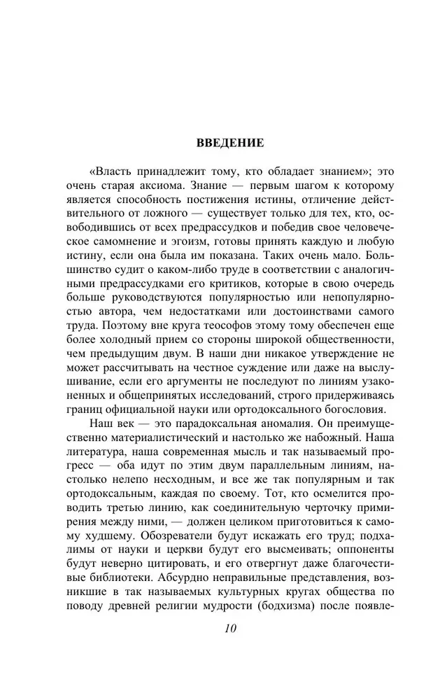 The Secret Doctrine. Synthesis of Science, Religion, and Philosophy. Volume 3