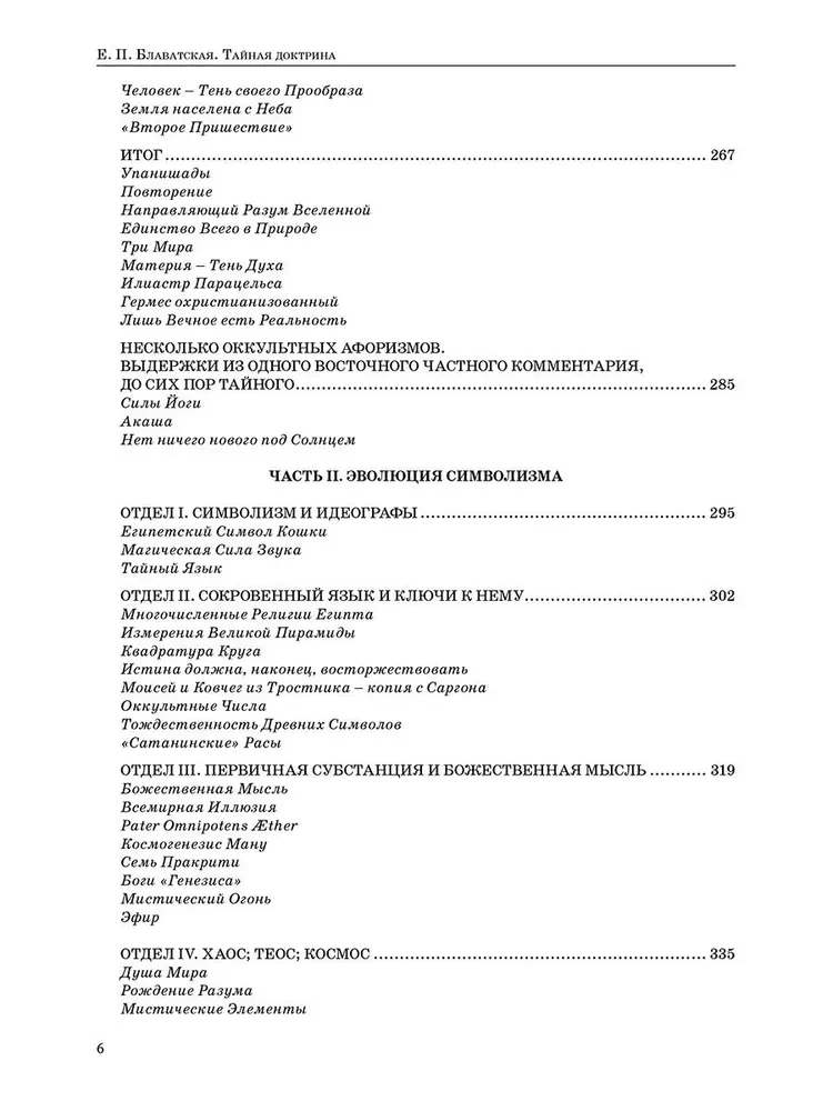 The Secret Doctrine. Volume 1. Cosmogenesis