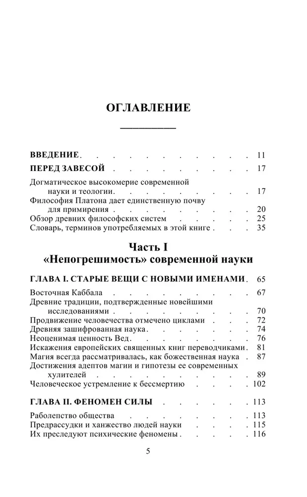 The Unveiled Isis. The Key to the Mysteries of Ancient and Modern Science and Theosophy. Volume 1