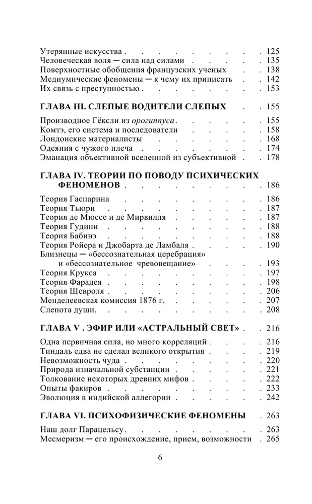 The Unveiled Isis. The Key to the Mysteries of Ancient and Modern Science and Theosophy. Volume 1