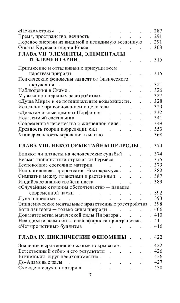 The Unveiled Isis. The Key to the Mysteries of Ancient and Modern Science and Theosophy. Volume 1