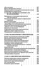 The Unveiled Isis. The Key to the Mysteries of Ancient and Modern Science and Theosophy. Volume 1