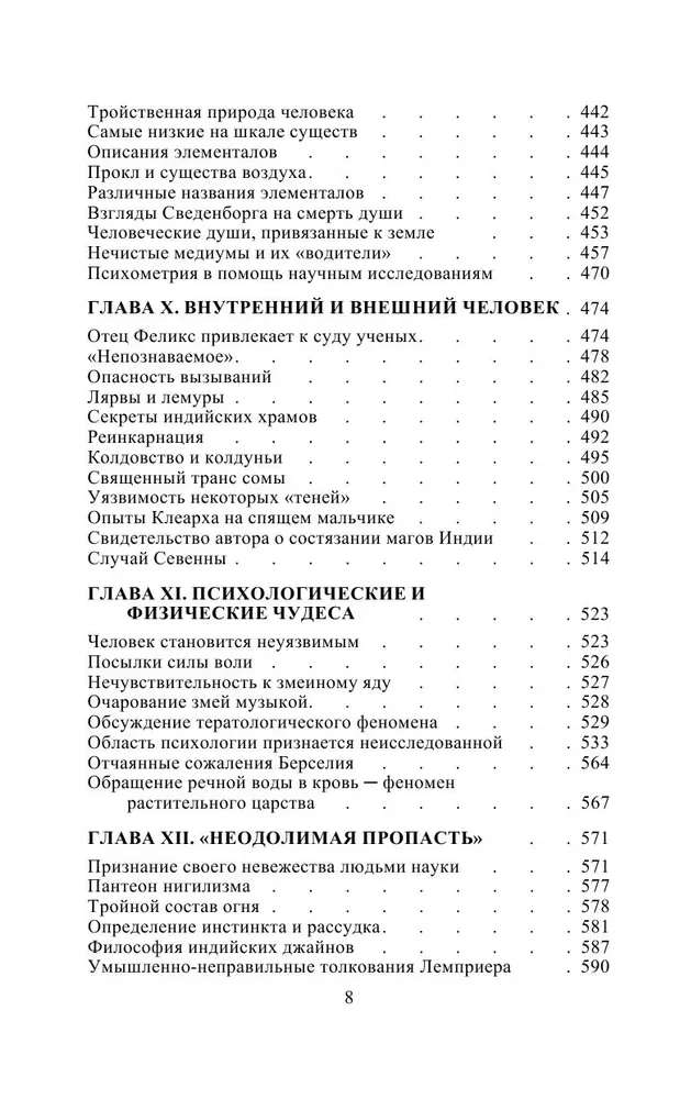 The Unveiled Isis. The Key to the Mysteries of Ancient and Modern Science and Theosophy. Volume 1