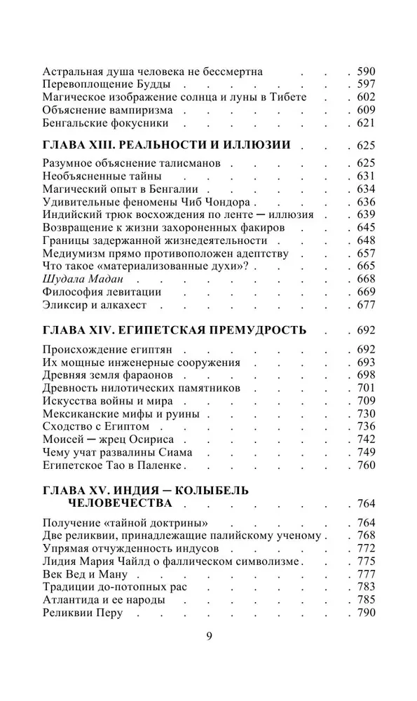 The Unveiled Isis. The Key to the Mysteries of Ancient and Modern Science and Theosophy. Volume 1