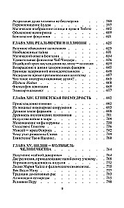 The Unveiled Isis. The Key to the Mysteries of Ancient and Modern Science and Theosophy. Volume 1