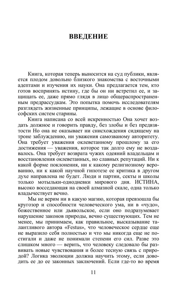 The Unveiled Isis. The Key to the Mysteries of Ancient and Modern Science and Theosophy. Volume 1