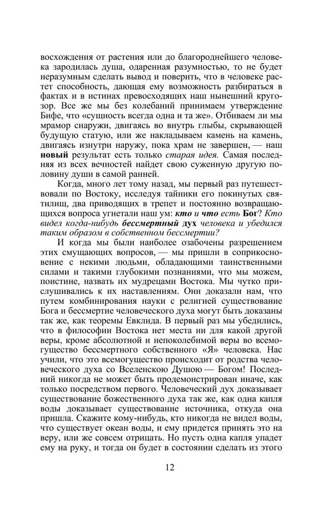 The Unveiled Isis. The Key to the Mysteries of Ancient and Modern Science and Theosophy. Volume 1