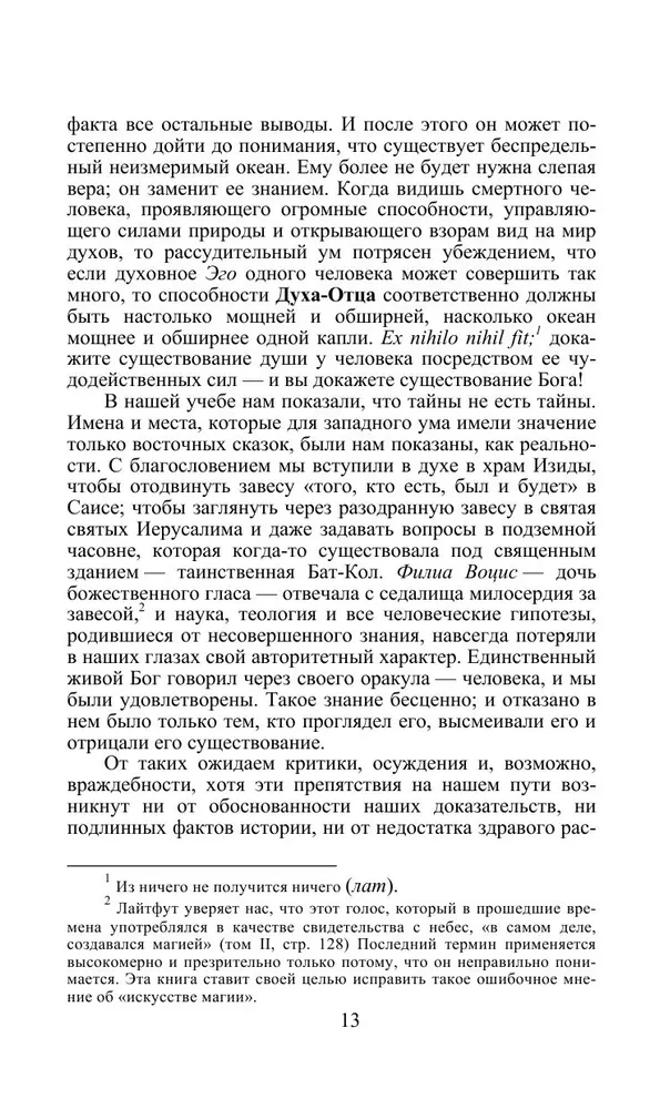 The Unveiled Isis. The Key to the Mysteries of Ancient and Modern Science and Theosophy. Volume 1