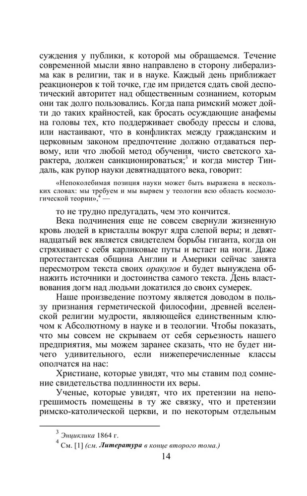 The Unveiled Isis. The Key to the Mysteries of Ancient and Modern Science and Theosophy. Volume 1
