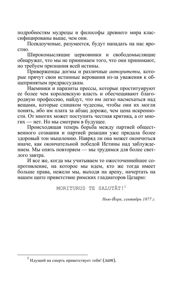 The Unveiled Isis. The Key to the Mysteries of Ancient and Modern Science and Theosophy. Volume 1