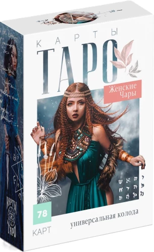 Tarot Weibliche Reize (78 Karten + Anleitung)