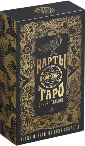 Universelles Tarot (78 Karten + Anleitung)