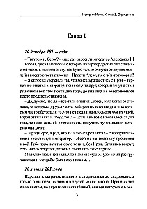 Historia Iren. Księga 1. Zaprzeczenie