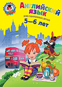 język angielski. Dla dzieci 5-6 lat