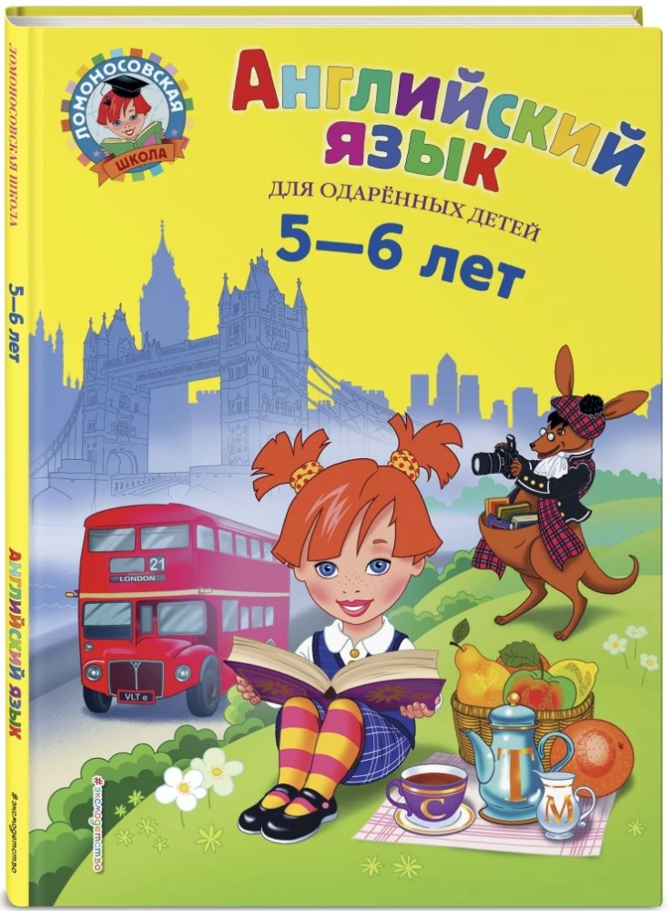 język angielski. Dla dzieci 5-6 lat
