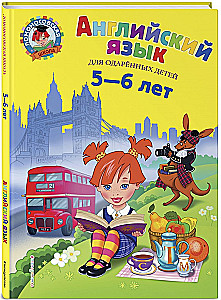 język angielski. Dla dzieci 5-6 lat
