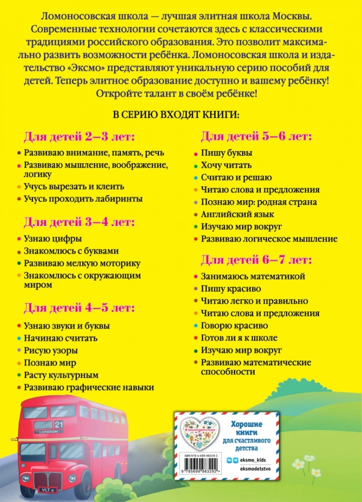 język angielski. Dla dzieci 5-6 lat
