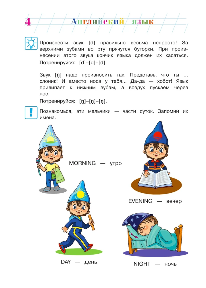 język angielski. Dla dzieci 5-6 lat