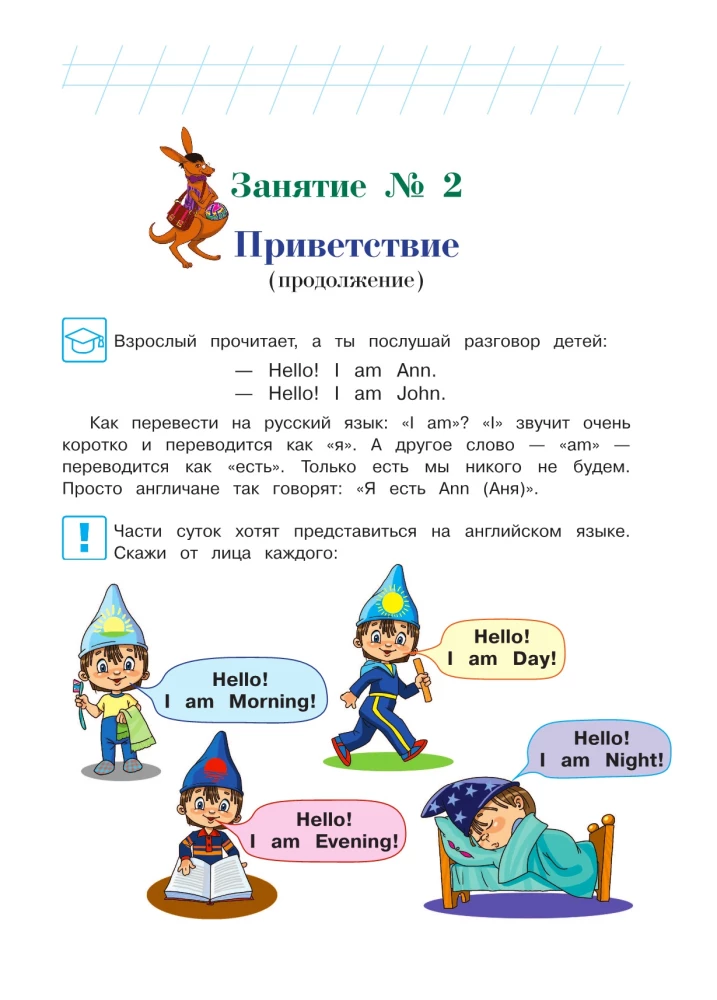 język angielski. Dla dzieci 5-6 lat